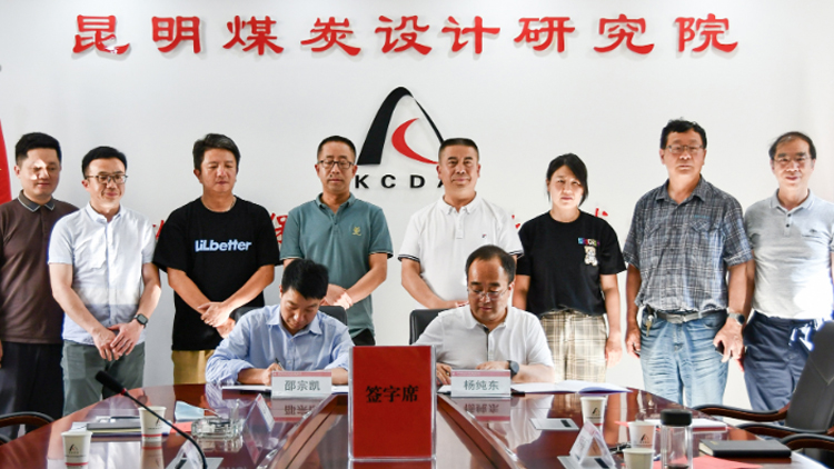 聯(lián)誠(chéng)科技與昆明煤炭設(shè)計(jì)研究院有限公司達(dá)成戰(zhàn)略合作，攜手推進(jìn)煤炭產(chǎn)業(yè)智能化轉(zhuǎn)型