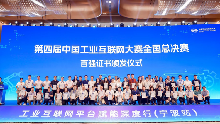 聯(lián)誠(chéng)云LicOS榮獲第四屆中國(guó)工業(yè)互聯(lián)網(wǎng)大賽全國(guó)總決賽百?gòu)?qiáng)獎(jiǎng)！